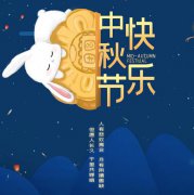 彩神Vll:中秋节放假通知