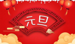 彩神Vll,2021元旦放假通知